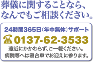 葬儀に関することならなんでもご相談ください