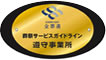 葬祭サービスガイドライン