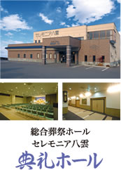 総合葬祭ホール 典礼ホール