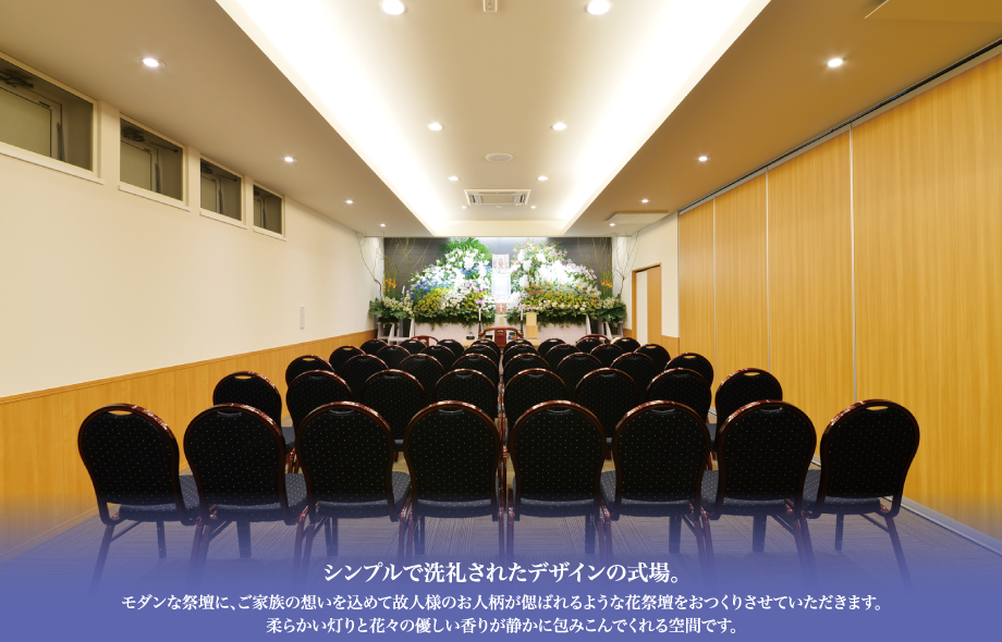 シンプルで洗礼されたデザインの式場